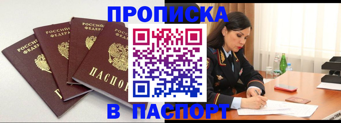 временная регистрация надежно в Котовске