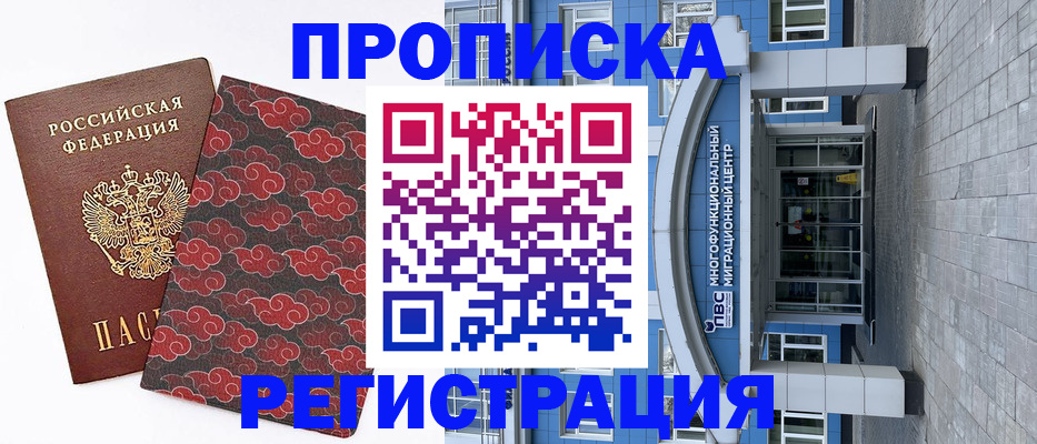 прописка от собственника в Котовске