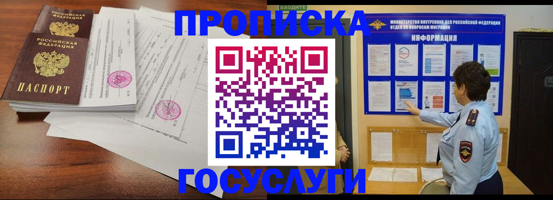 временная регистрация поиск в Котовске